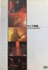 DVD DVD - Live Empire EARTHSHAKER  DEBP13007 Dream Time Ente 2003 Japan Rock Used