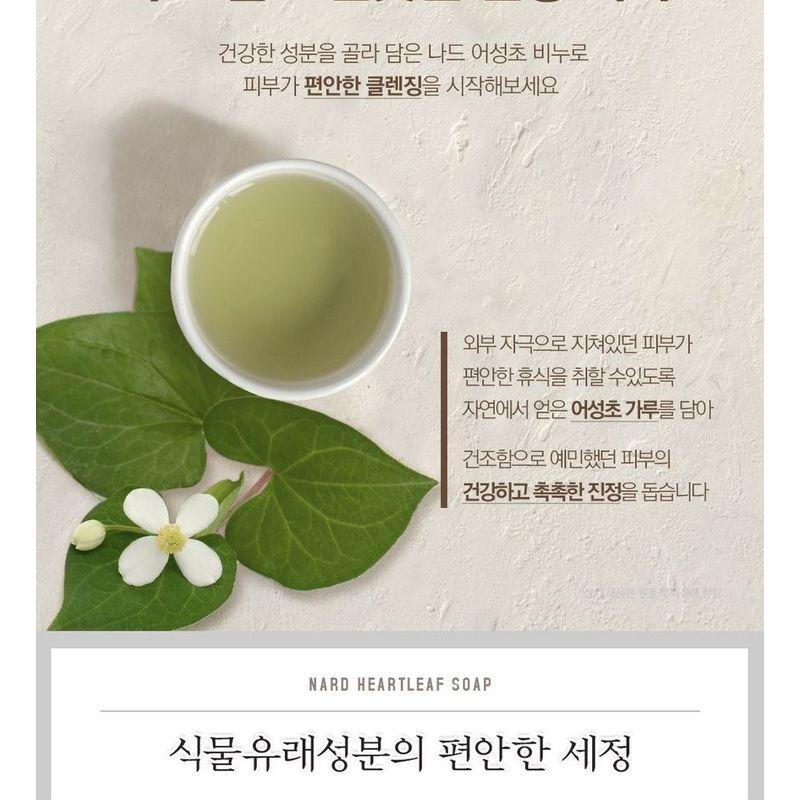 NARD - Heartleaf Soap Set