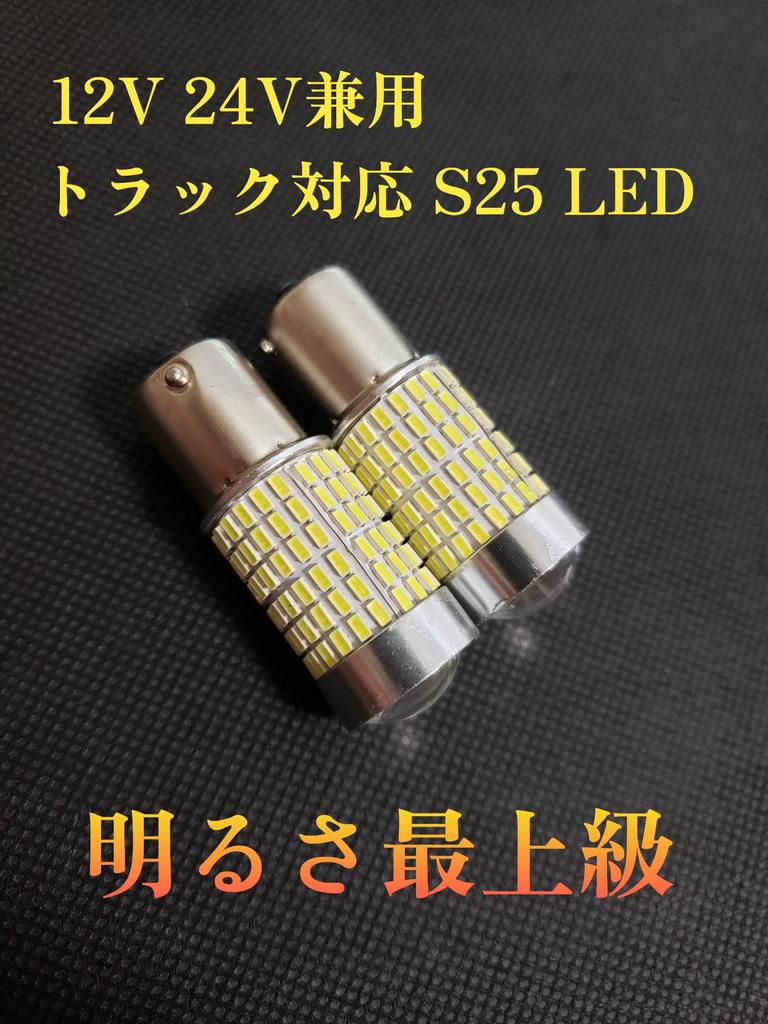 Сверхяркая 24В лампа заднего хода/габаритная лампа S25 180° для грузовиков/автомобилей