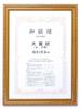Large Award Certificate Frame Gold Eraser Grand Prize Certificate X Size UV Cut Acrylic Specification (award A3 43.9 31.8 Cm)