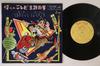 10-дюймовая пластинка АНИМЕ - Bokura No Tv Shudaika Shu LB19 VICTOR 1960 Япония Аниме/Игра Б/У