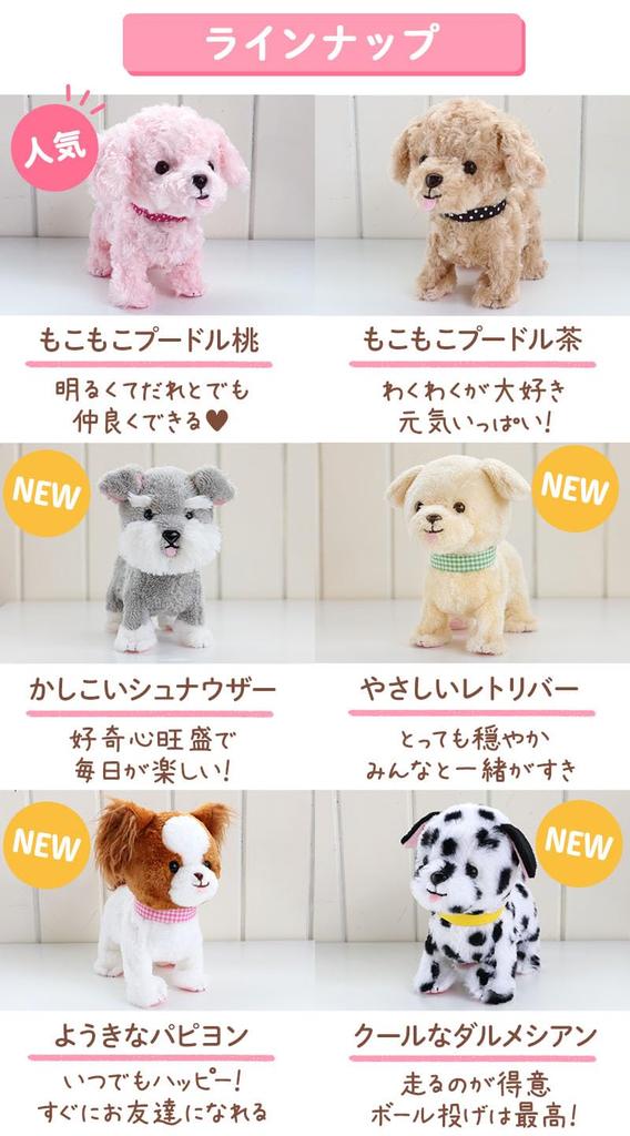 Mother Garden Tokoko Osanpo Schnauzer Stuffed Animal Dog Electronic [moving Pet]