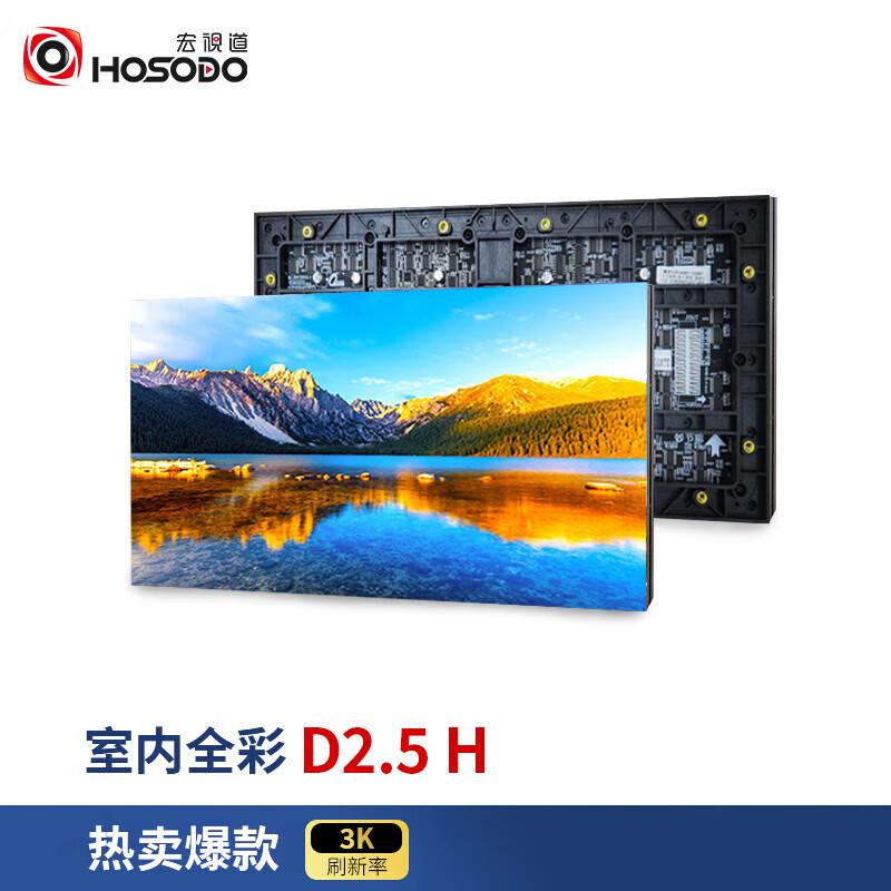 Внутренний полноцветный светодиодный дисплей Macrovision D2.5H (Китайская версия)