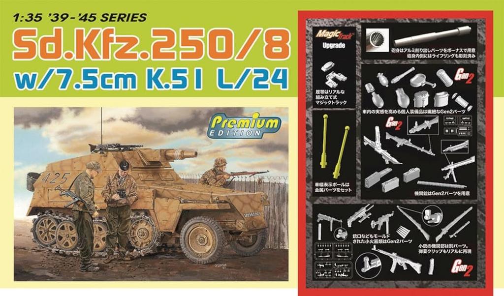 Platts Dragon WW2 Germany Neu Turret Mounted Magic Gun Width Firearms Equipment Parts Included Luxury Specification Version Plastic Model DR6425SP