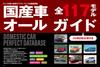 Последняя отечественная книга по выбору автомобилей 2024-2025 (КАРТОП МУК)