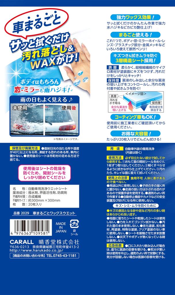 HARUKADO Carall Car Wash Wax 20 2029 Wet, Sheets,