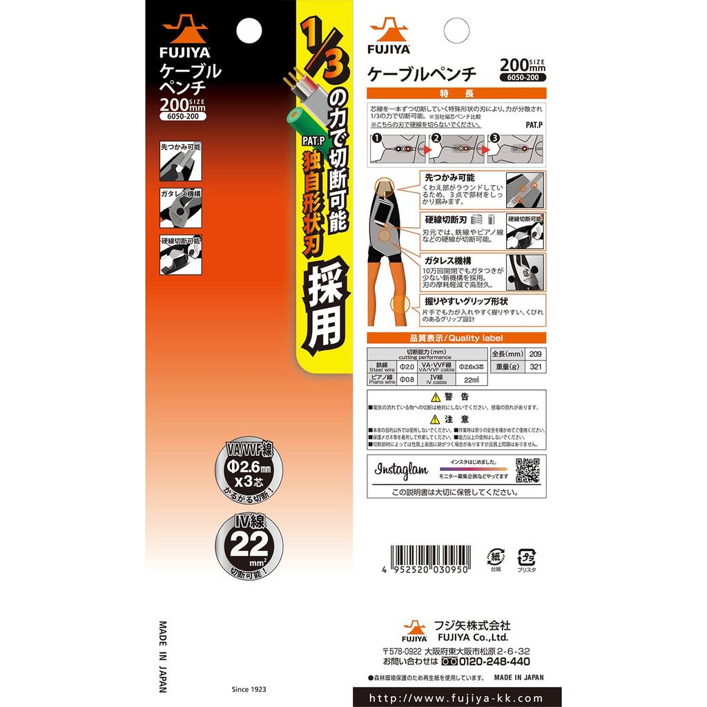 Fujiya Cable Pliers, 200mm, 6050-200