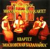 CD КВАРТЕТ "МОСКОВСКАЯ БАЛАЛАЙКА" - Лучшее из Московского квартета балалаек MCCD97060 M-Classic Recor 1997 Россия Музыка Другое Б/У