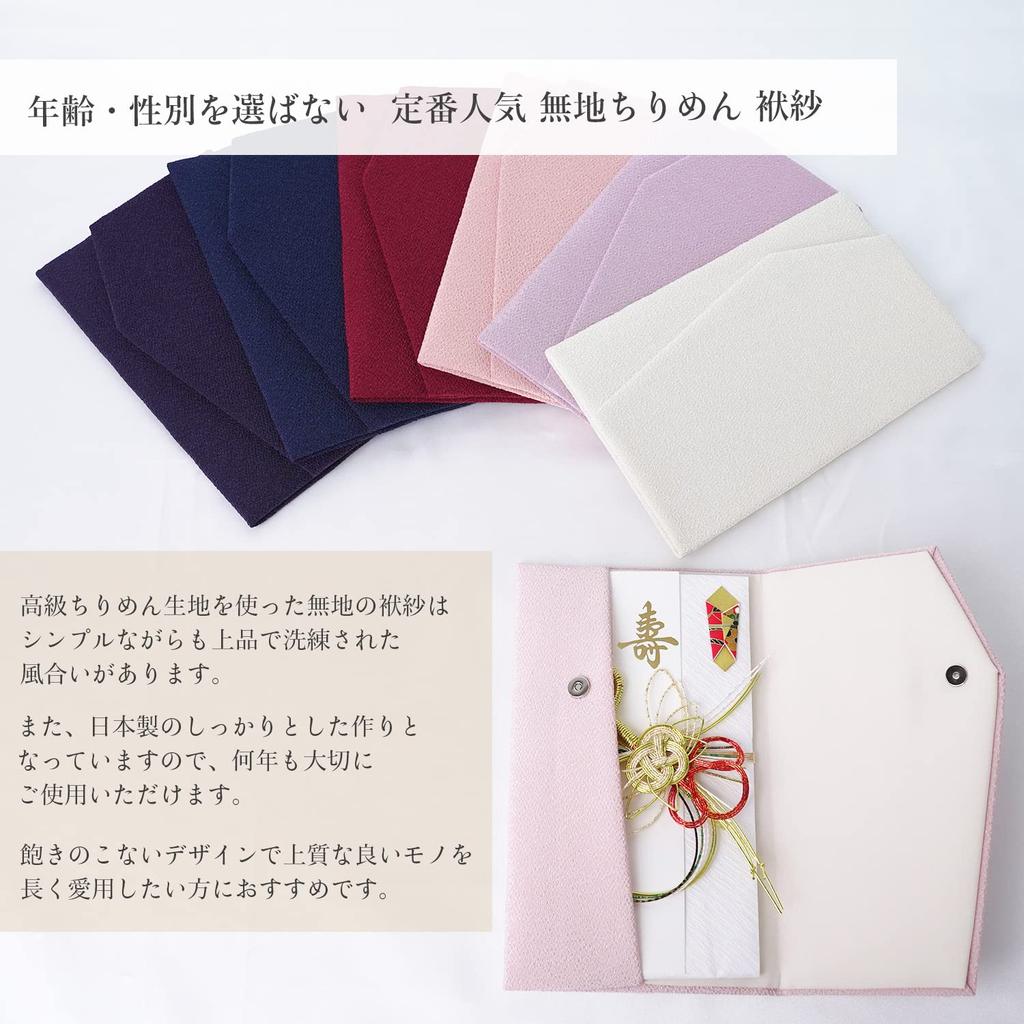 Amemari Fukusa (Crepe Fabric) - Made In Japan, Solid Color, Magnetic Closure, Suitable for Money Envelopes, Suitable for Weddings, Funerals, and