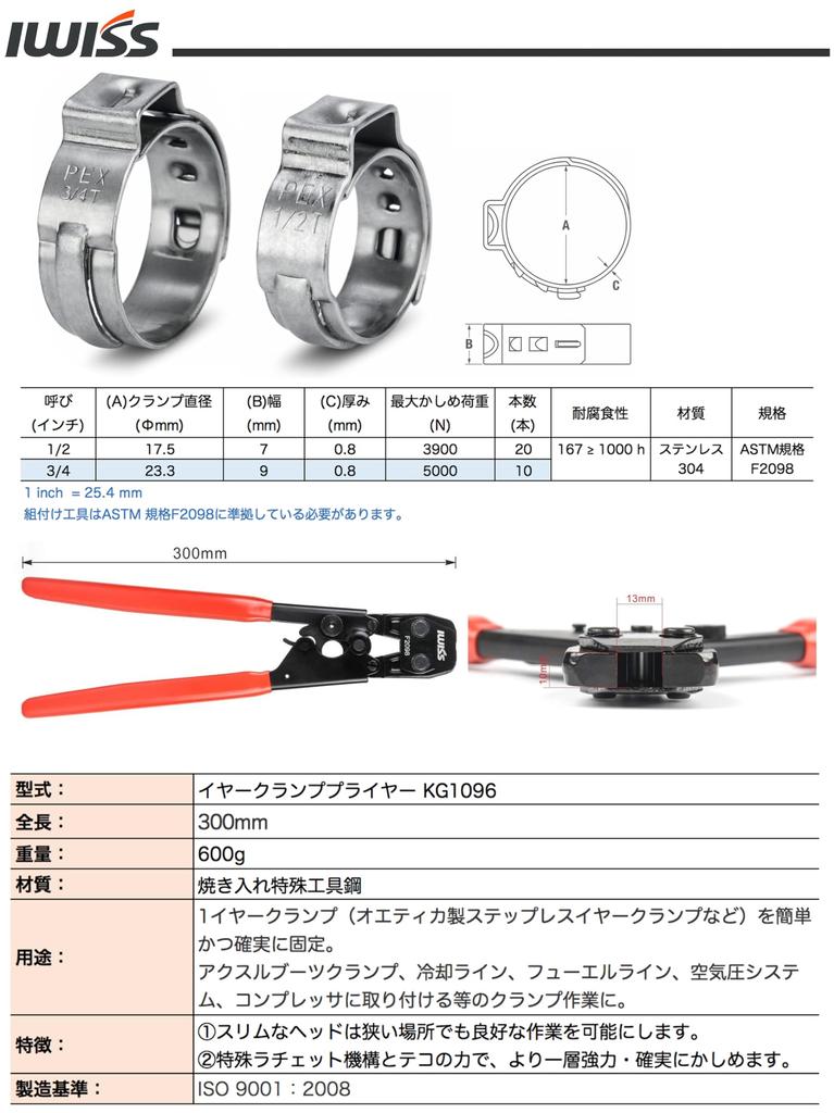 IWISS Ear Clamp Pliers Ratchet Type Hose Clamp Pliers for Fuel Intake Hose Fixation KG1096 Ear Hose Band Set with 30 Pieces System, System,