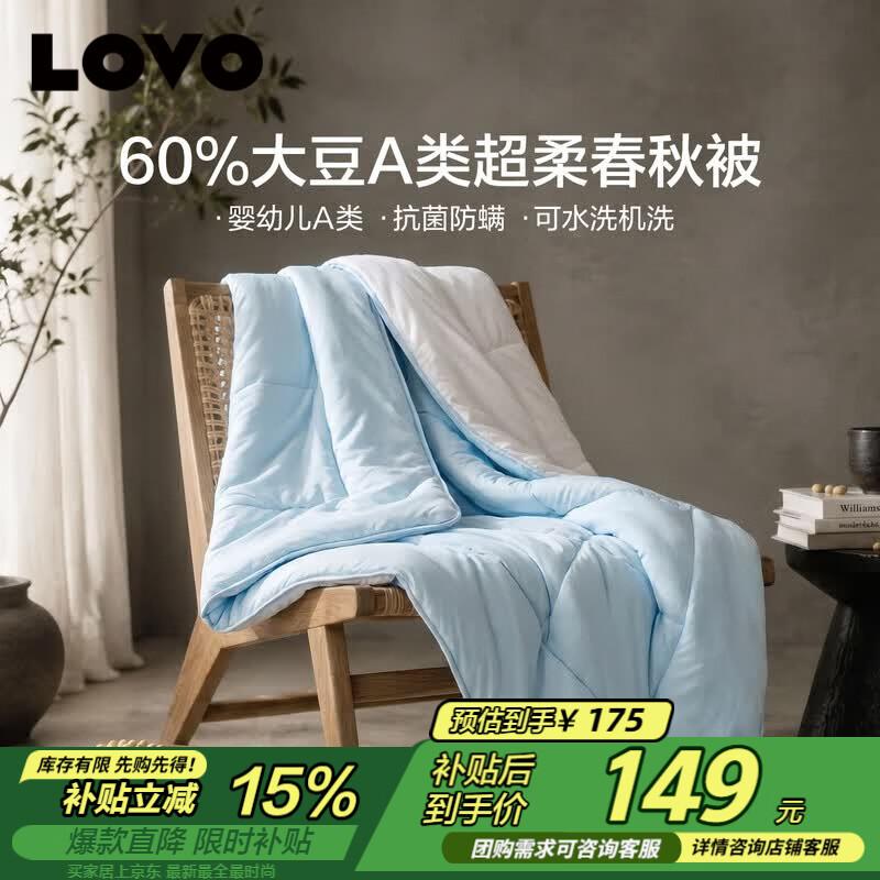 LOVO Class A 60% Soy Fiber Four Seasons Washable Duvet