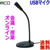 OOU Miyoshi USB Цифровой микрофон Длинный тип UMF-04/BK