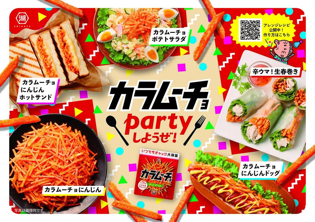Koikeya Anytime Chuck Stick Columnoucho со вкусом острого перца чили 140 г x 12 пакетиков