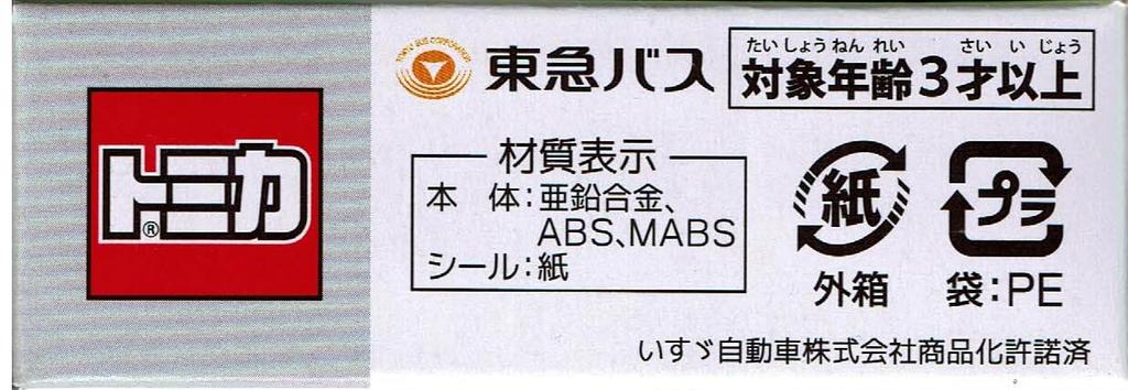 Takara Tomy Arts Tomica Tokyu Bus Isuzu Elga