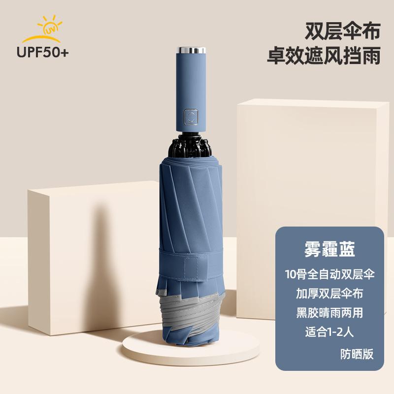 Новый 10-спицевой автоматический виниловый двухслойный реверсивный зонт двойного назначения для погоды и дождя, ручка с цветовой схемой, тройного сложения