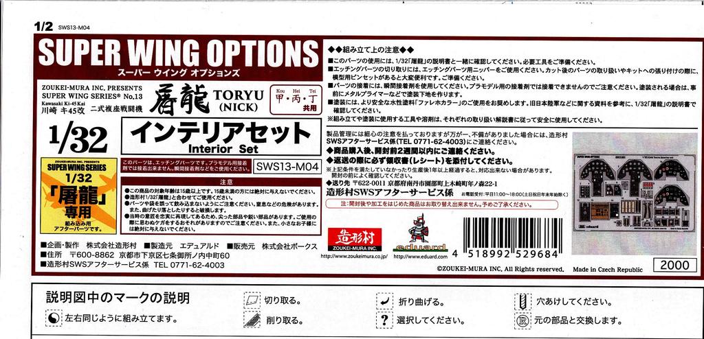 ZKMA29684 Toryu набор деталей интерьера Zoukei-mura 132 Ki-45 (Ник) Фототравление (Комплект ЗКМ) (для комплекта) (для комплекта) [Аксессуары для модели]