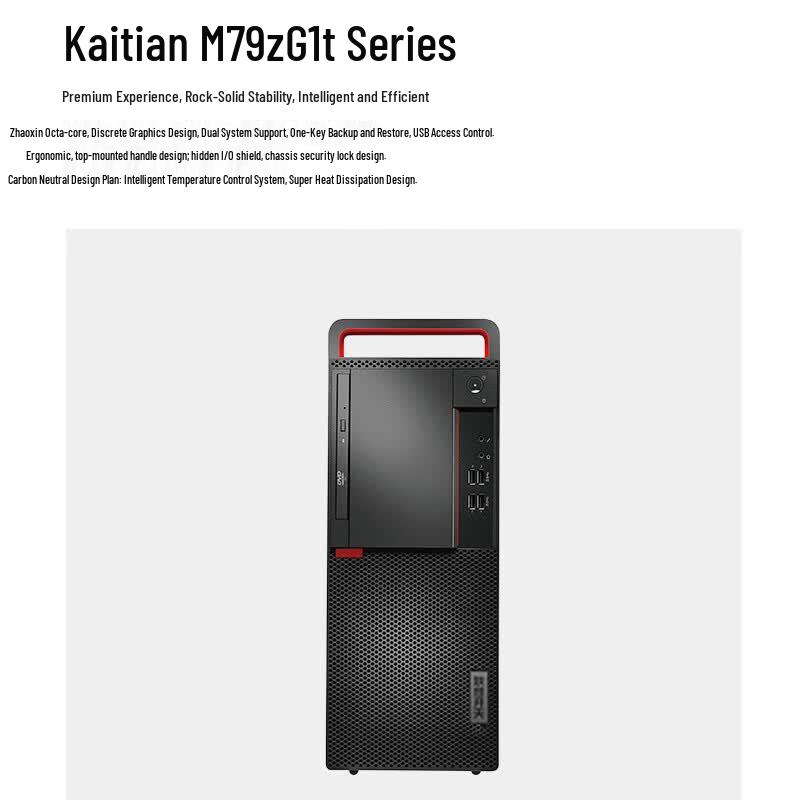Lenovo Kaitian M79Z Commercial Desktop PC (CN version)
