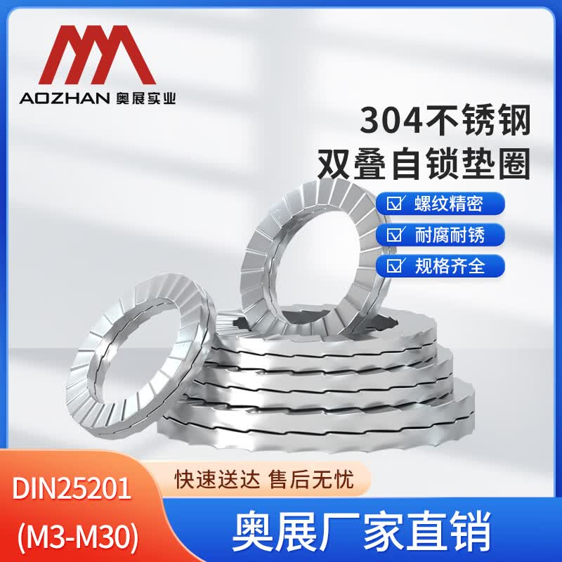 Aozhan 304 Нержавеющая сталь DIN25201 Двухвитковые самостопорящиеся шайбы