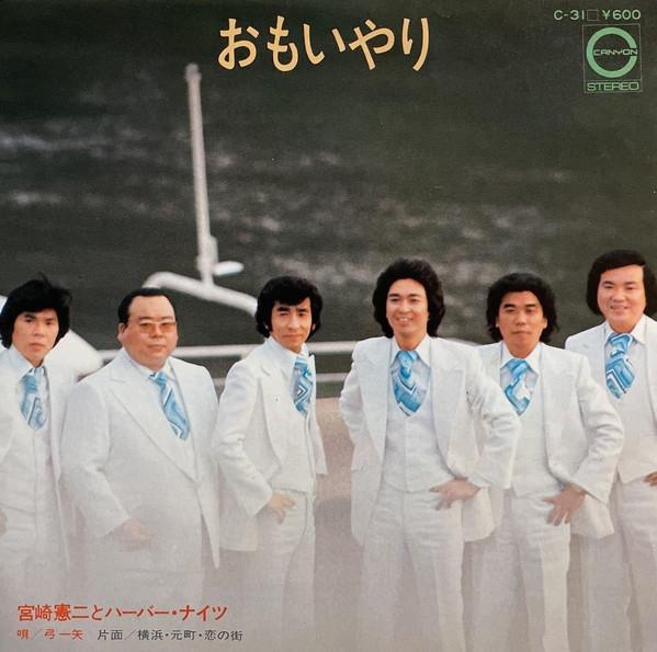 Пластинка 7 дюймов КЕНДЗИ МИЯДЗАКИ HARBOR NIGHTS Omoiyari Yokohamamotomachikoi n C31 CANYON 1976 Япония Японский Поп-Рок Б/у