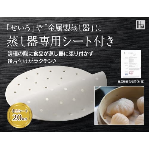 Commercial Kitchen Equipment, Hist "Steamer" Cedar Steamer, Set of 2, 1 Lid, Includes 20 Steamer Sheets (Steamer, Cedar, 24cm)