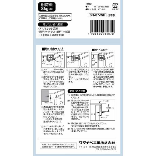 Watanabe Industrial Curtain Hanger Type 7 (2-Piece), White, Made In Japan, SH-07WH, Approx. 30cm X 52cm (H)