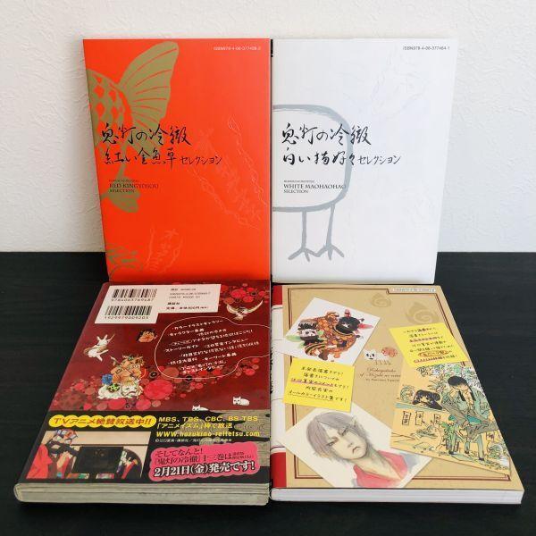 [USED] Set Hozuki no Reitetsu Selection Sketchbook Hell's Guide Guide Illustration Collection