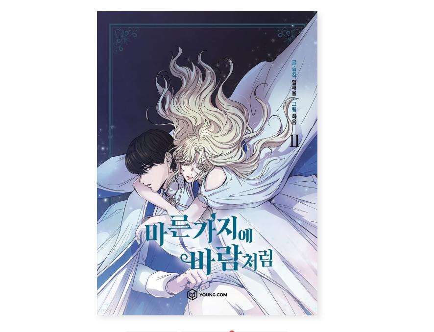 Like Wind On A Dry Branch 1-8 Fantasy Romance Comic Books Korean Webtoon Manhwa