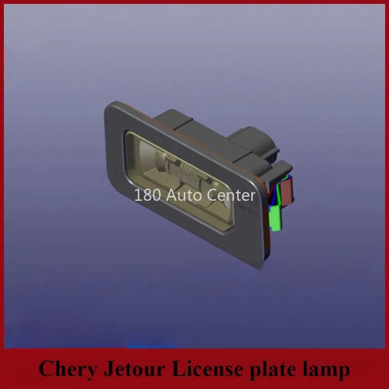 Chery Jetour T1 T2 Фонарь подсветки номерного знака Оригинальные аксессуары Номер Лампа