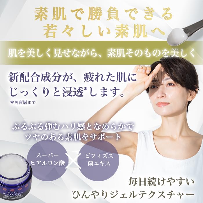 Ginza Marukan White Suppin Power Пур Пур Гель 50 г [Набор из 2 шт.] Гель-крем Сайто Хитори, Охлаждающий эффект, Содержит экстракт бифидобактерий и наноразмерные
