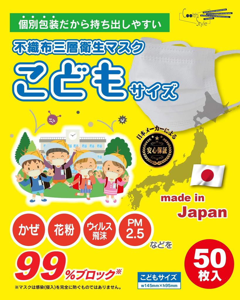 Нетканые Одноразовые Маски Kaken Test Белые Маски для [Coolth Style] [Сделано в Японии] Детские Маски, в Индивидуальной Упаковке, [Сертифицировано в Японии]