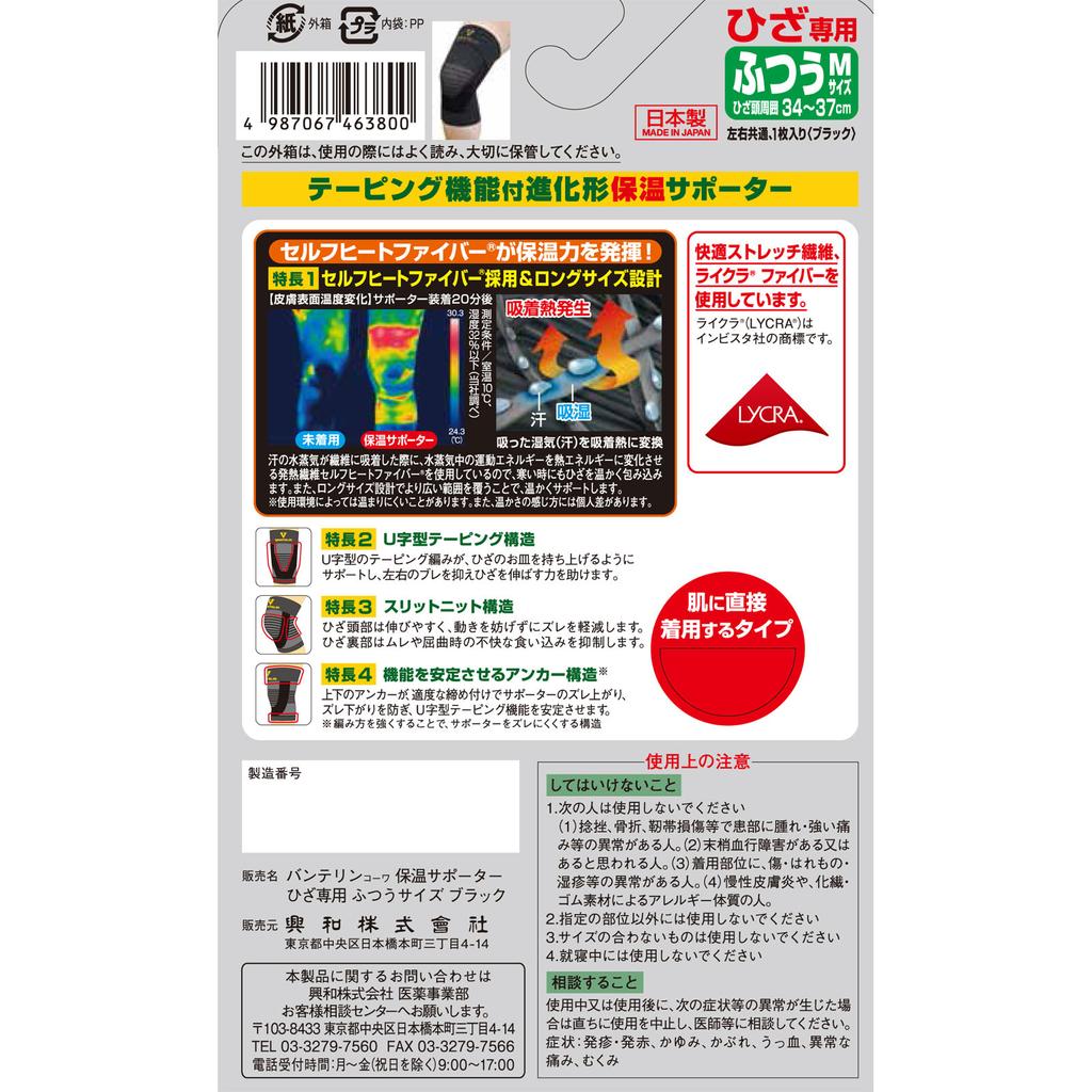 KOWA Термоподдержка BANTERIN KOWA Термоподдержка для коленей - обычная (1 шт.) Поддерживающие BANTERIN Warm Supporter for Knee" — это согревающий