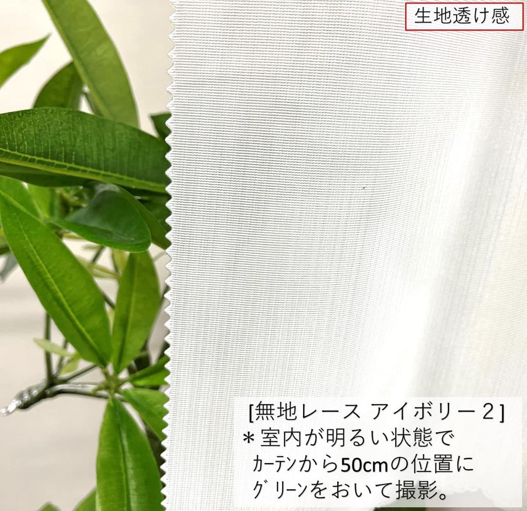 Кафе UV Трудно увидеть из зеркала Для малой ширины 190 x Длина 90см Слоновая кость [Clothshop Nunoya] Шторы, Изолированные, Внешние, Кружевные, Для окон, [Простое кружево,