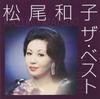 CD MATSUO KAZUKO - Matsuokazuko The Best  VICL41318 Japan ObiJapanese Enka Used