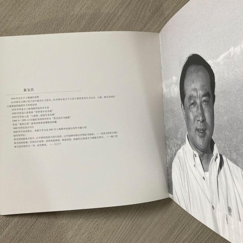 [Б/У] Хуан Баочан Артбук Китайский