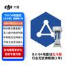 DJI Care Enterprise Plus - Земная станция O4 Издание Beidou (Китай)