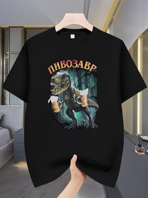 Женская унисекс хлопковая футболка с принтом динозавра и пивной кружкой, летняя, весенняя, винтажная, Харадзюку, оверсайз, уличная одежда, с круглым вырезом