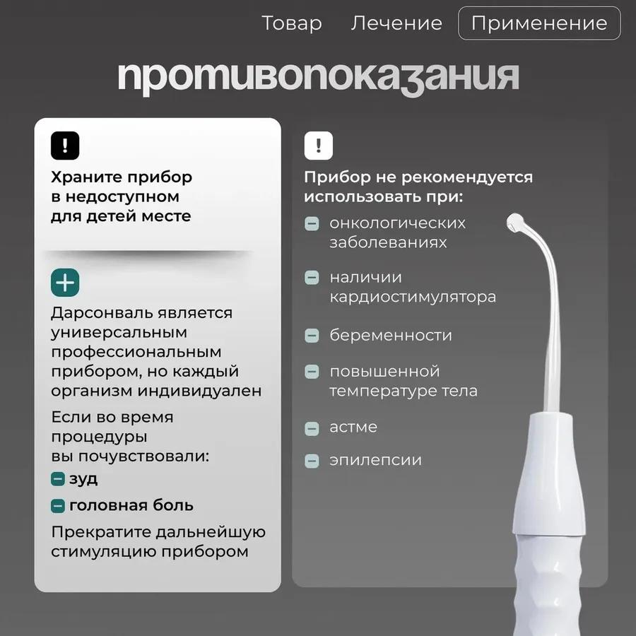 Darsonval for the Hair of the Face and Body Professional 4 Nozzles 10 Watts