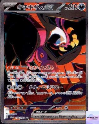 Фезандапити ex SAR 089/064 Ночной Странник sv6a Карточная игра Покемон Японский NM