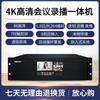 HDCON 4K Система записи и трансляции живых встреч (Китайская версия)