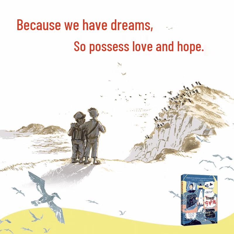 Детский роман «Смотритель маяка»