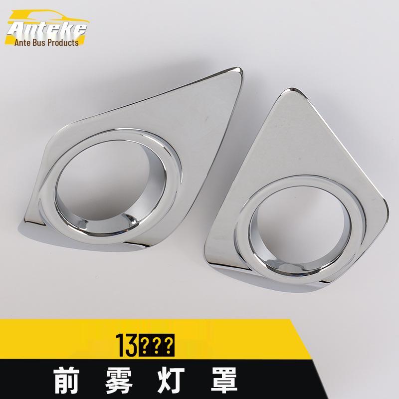 Dodge 13 Coolway Front Fog Light Decorative Frame - Electroplated Bright Cover Patch