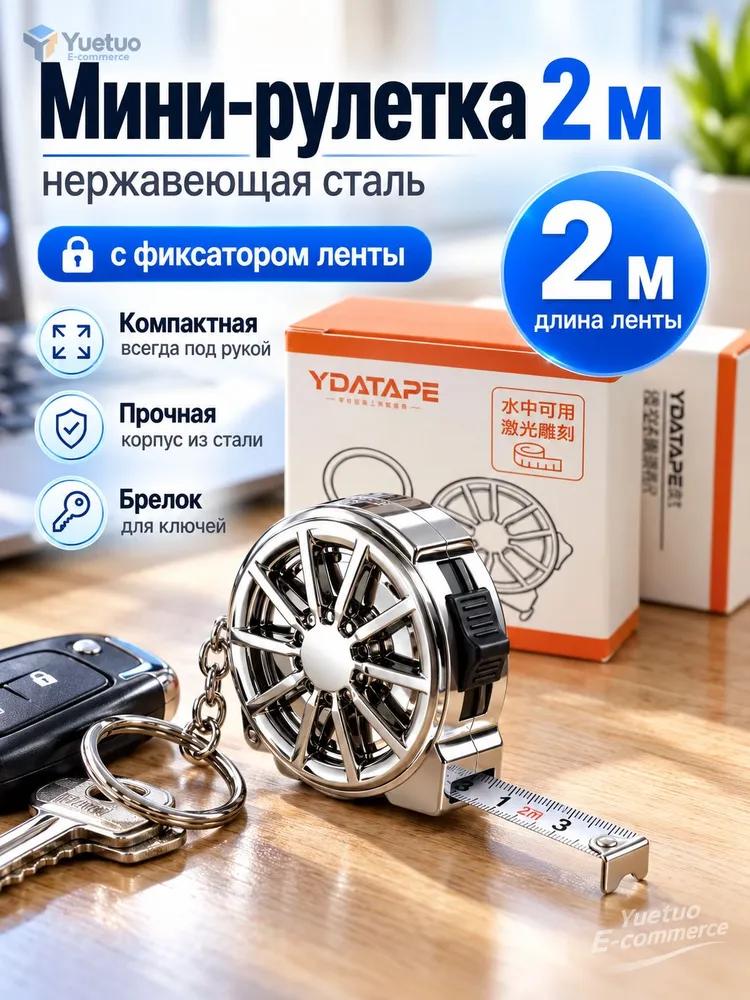 Measuring Roulette Keychain 2m x 10 mm
