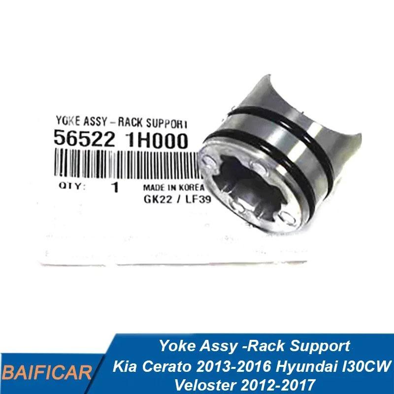 Baificar Brand New Yoke Assy -Rack Support 56522-1H000 For Kia Cerato 2013-2016 Hyundai I30CW Veloster 2012-2017