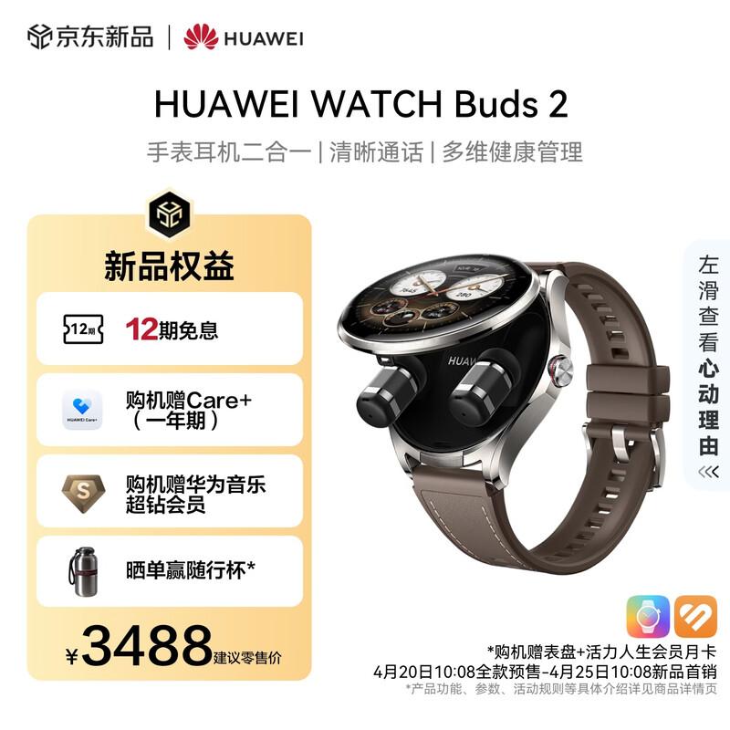Huawei УМНЫЕ ЧАСЫ WATCH Buds 2 (Китайская версия)