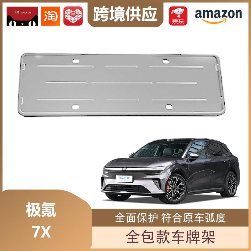 Libos Zeekr 7X License Plate Holder: ABS, Fully Enclosed, Protective Decoration for 26 New Energy Vehicle Models
