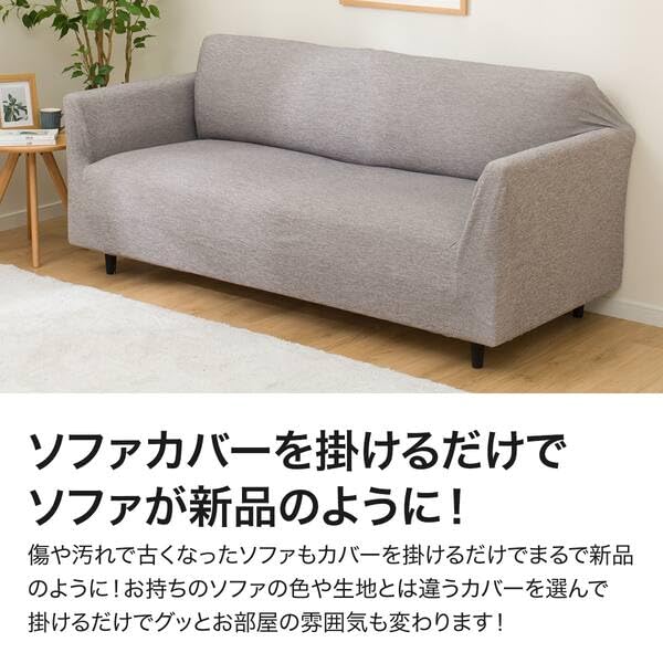 Nitori Stretch Sofa Cover with 2113300005496 (NITORI) High-Back Armrests, 3-Seater, SC-A07MT, Gray,