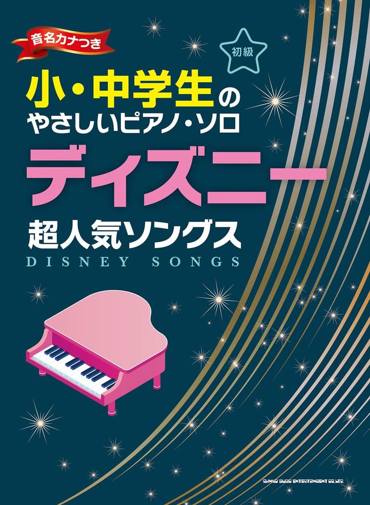 Easy Piano Solos for Elementary and Junior High School Most Popular Songs Names In Students, Disney's [note Kana]