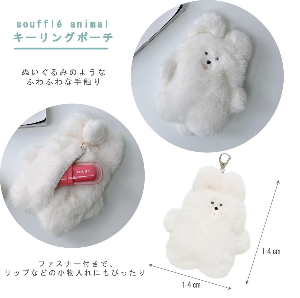 AS KNOW AS Plus (ASKNOW AS PLUS) ZY8576  Souffle Key Ring Pouch, Rabbit, Size F, Ivory and White. Fluffy and Fluffy Plush Toy. Cute Pouch for Small