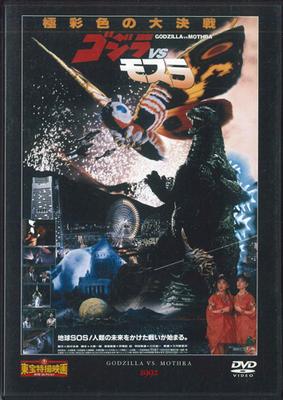 DVD DVD - Годзилла против Мотры TTD31N DEAGOSTINI 2010 Япония Фильмы и DVD Б/у