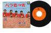 7-дюймовая пластинка VILLAGE SINGERS - Bara Iro No Kumo LL10032JC CBS SONY 1967 Япония Японская поп/рок Б/У